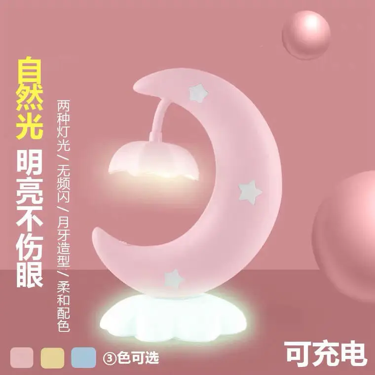 

Bedroom bedside lamp LED eye protection reading desk lamp USB charging moon night light