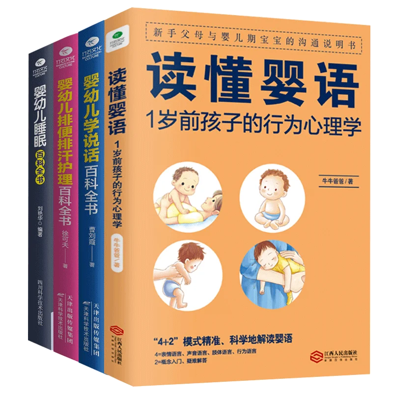 

Novice mother parenting 4 volumes of baby language + infant sleep + learning to talk + defecation and sweating care encyclopedia