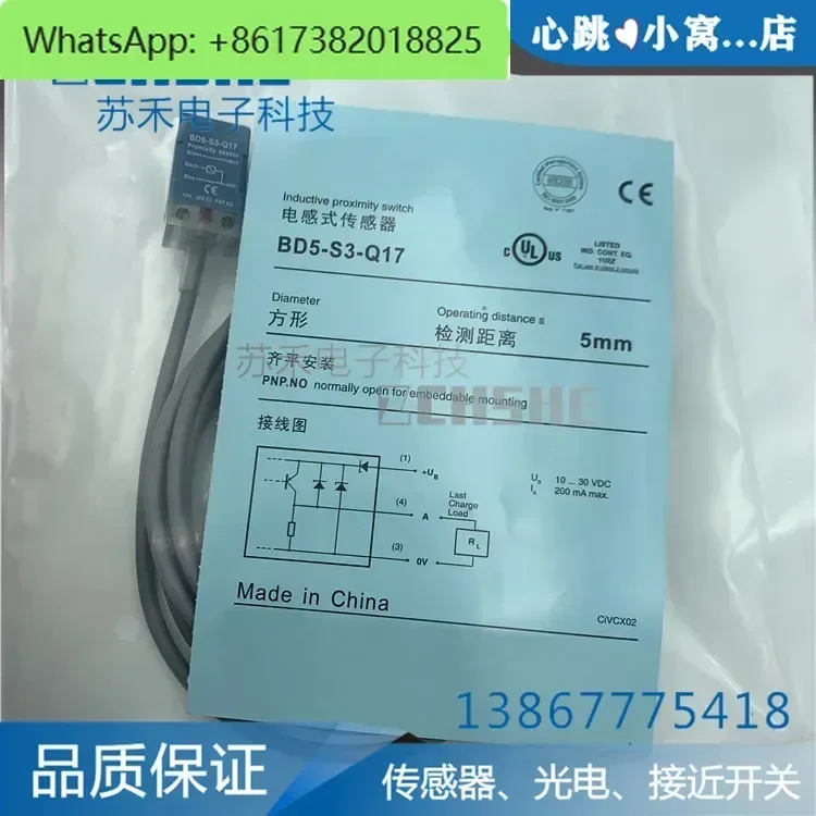 Small square inductive proximity switch BD5-S1-Q17/ ND8-S3-Q17/ -S2/ S4 DC three-wire