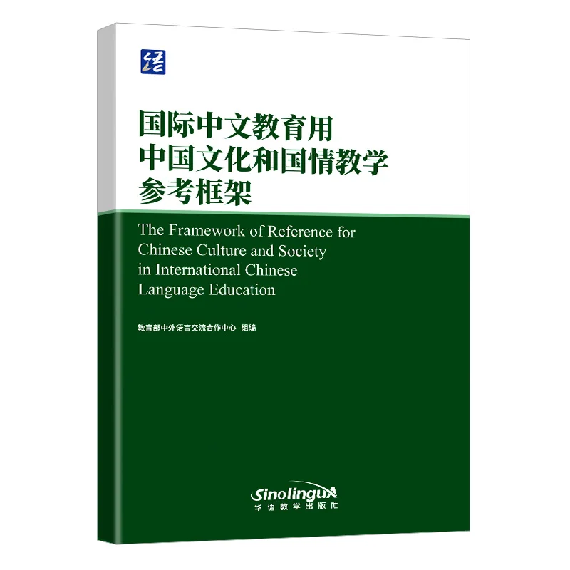 The Framework of Reference for Chinese Culture and Society International Chinese Language Education Chinese Proficiency Level