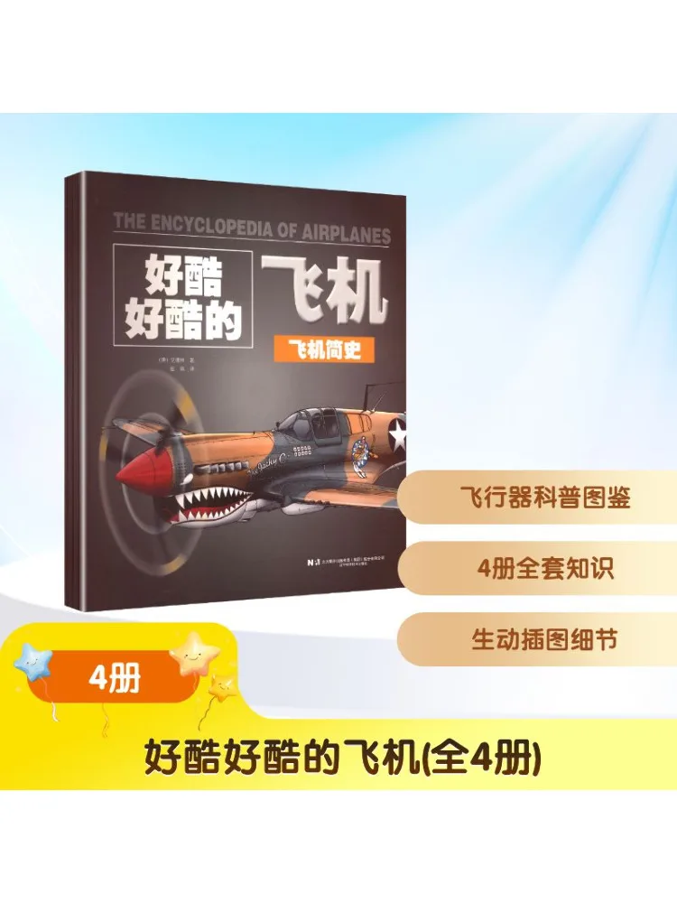 

Book-Winshare So Cool So Cool Самолет в комплекте 4 тома