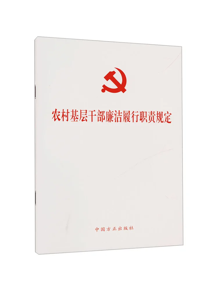 Book-Winshare Code Of Conduct For Rural Grassroots Cadres in the Performance Of Their Duties