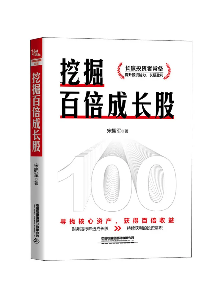 

Книга-Winshare Откройте запасы со стоточечным потенциалом роста