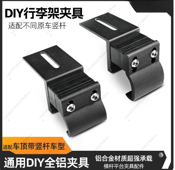 Universal Multi-purpose Modified Simple All-aluminum Roof Rack Platform DIY Fixture Fixed Claw