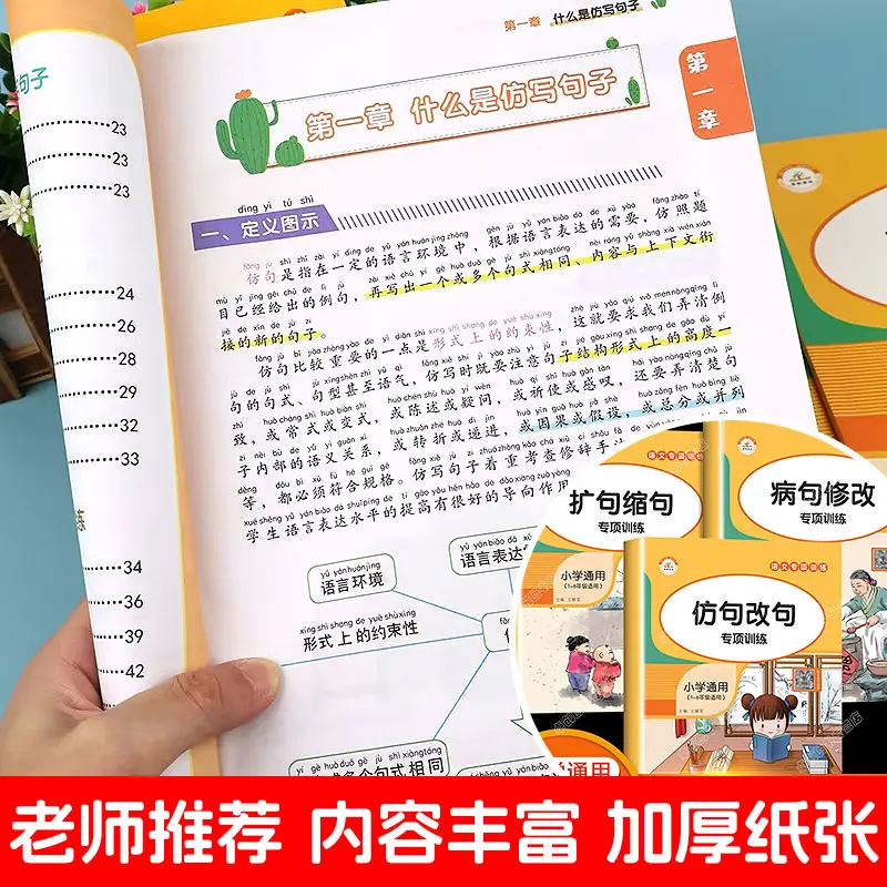 Sentence Training, Comprehensive Knowledge of Elementary Chinese Language, Imitation Writing, Correction of Incorrect Sentences