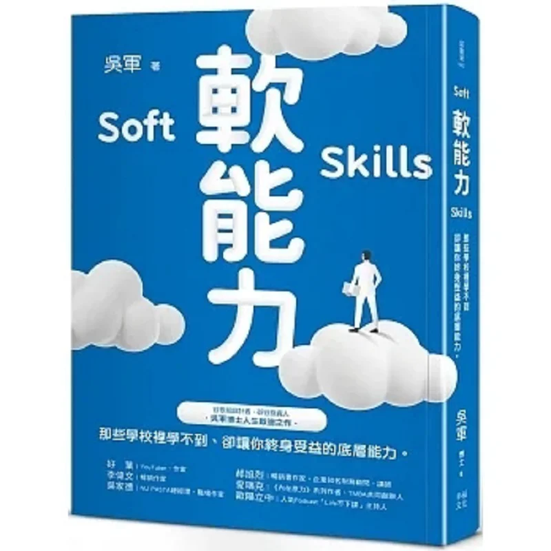 Soft Skills Those Fundamental Abilities That Cannot Be Learned In School But Will Benefit You For A Lifetime 9786267184783