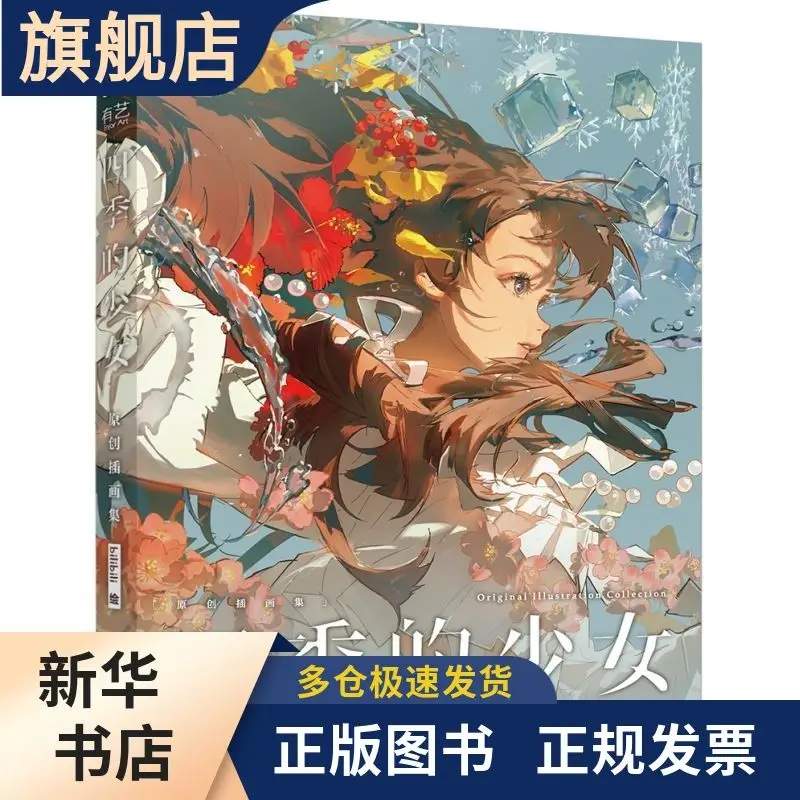 Four Seasons Girl: Limited Edition Hardcover - alternate angle
