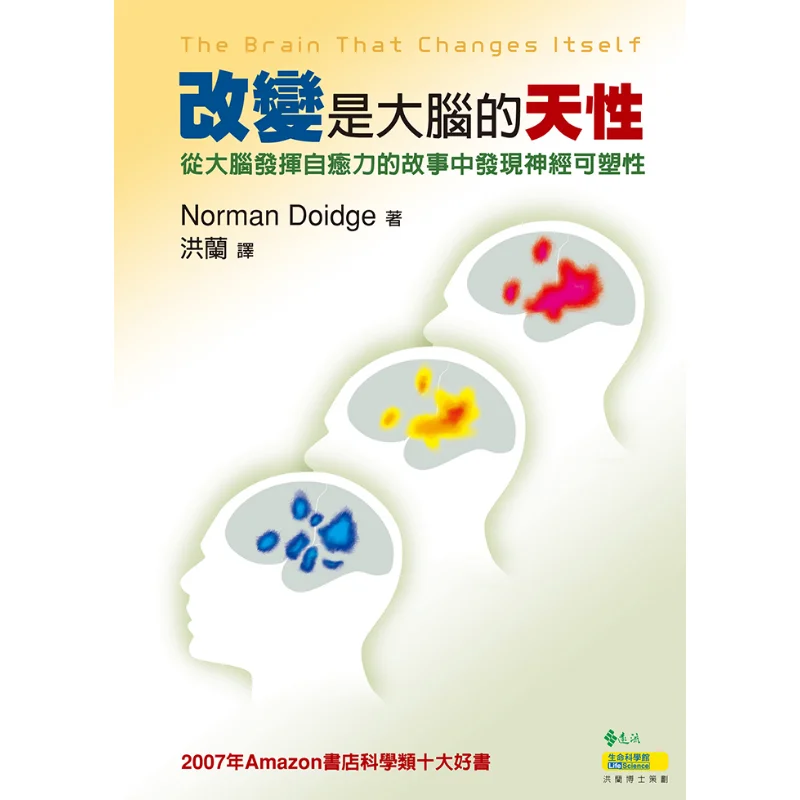 

Изменение природы мозга Открытие Невронная пластичность от истории мозга Самонагревающаяся мощность 9789573262824