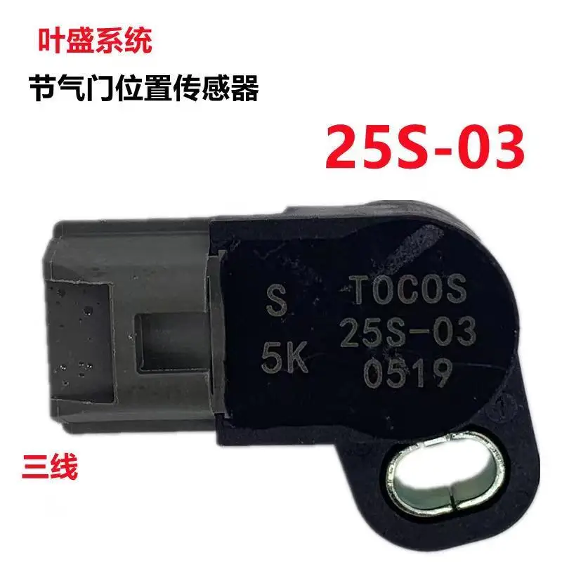 New model Throttle Position Sensor TPS For Keeway K-Light 125 RKS125 Classic Sport RKV125 Superlight 125 TX125 TX Supermoto 125