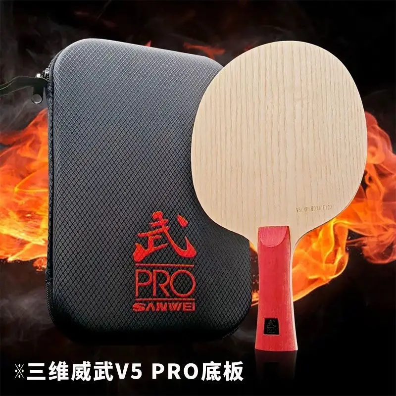 SANWEI Weiwu V5PRO Professional Edition Bottom Plate Arc Ring Fast Attack 7-Layer Pure Wood Black Label Bottom Plate
