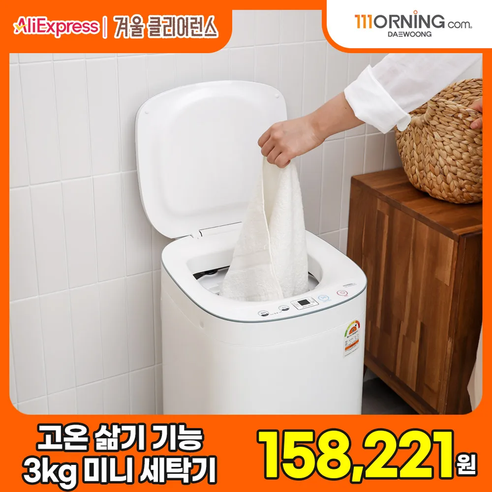 Daewoong-morningcom Hoch temperatur kochen 3kg kleine Kapazität Mini-Waschmaschine Baby kleidung waschen