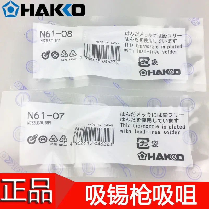 New White HAKKO N61 Nozzle N61-01 02 03 05 06 11 10 FR-410 FR-301 1pcs