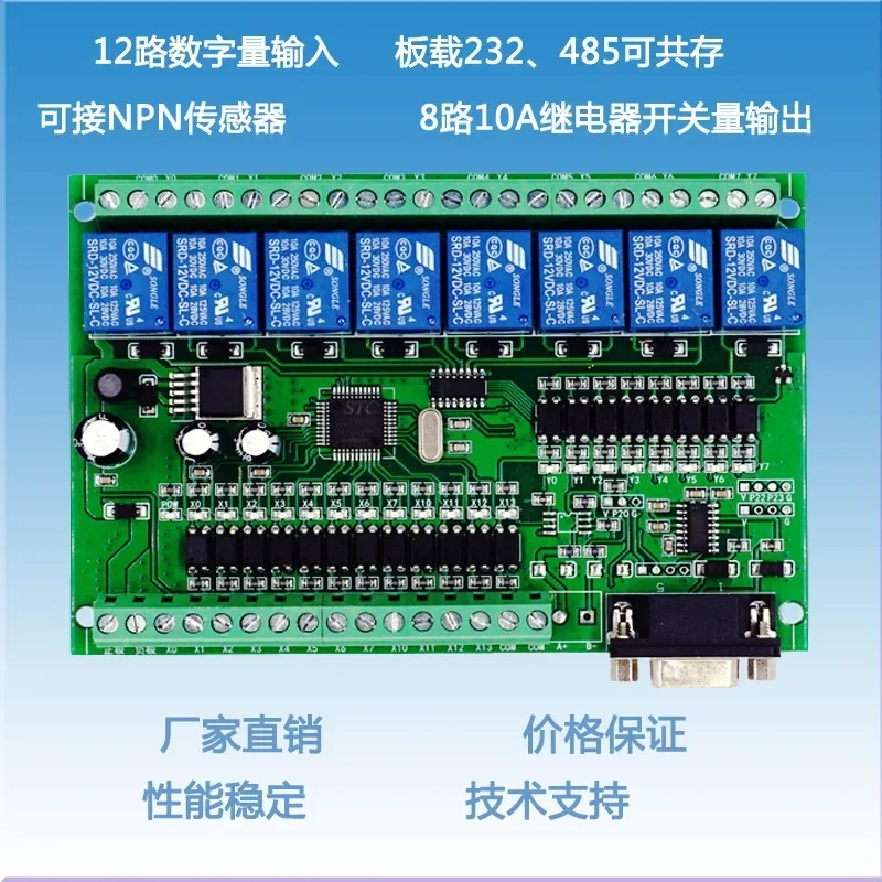 12 in 8 out 20MR imitation PLC microcontroller relay serial port lo-gic control board industrial 12V24V