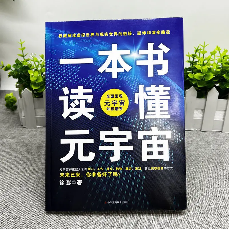 3pcs/full set Metaverse System Multi-domain Application Scenarios New Trends in Future Development Economics Books