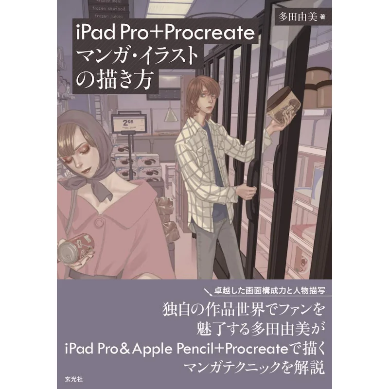 

Ipad Pro Procreate Manga How To Draw An Illustration Yumi Tada Xuan Guang Society 9784768313800 Book