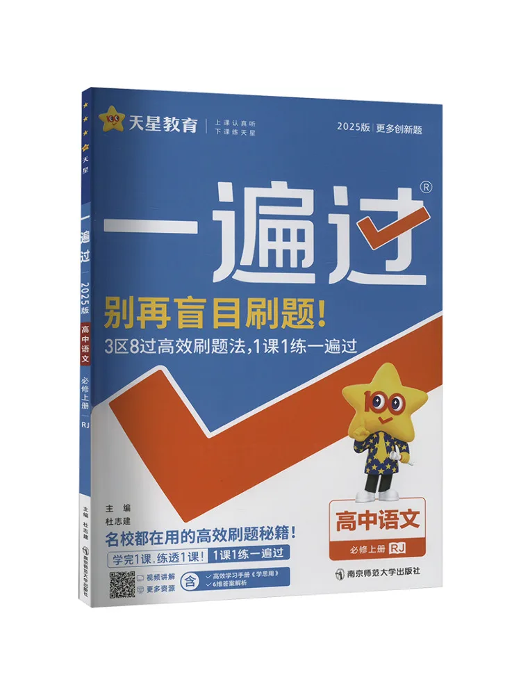 

Book-Winshare High School Chinese Compulsory Course Volume 1 Rj 2025 Edition