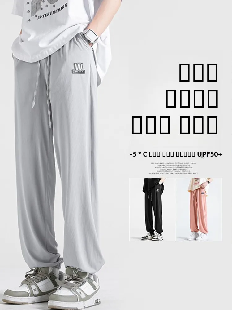 

Men's Summer Ice Silk Sport Pants Thin Air Conditioning Loose Cuffed Casual Summer Sun Protection Trousers Faionable Brand