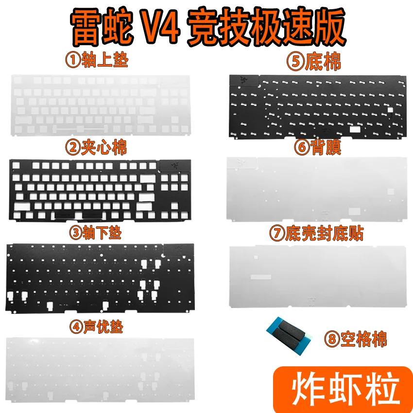 

Razer Black Widow Spider V4 Racing Speed the third Mock Examination Sound Package PORON Sandwich Cotton Шпиндель Нижняя накладка