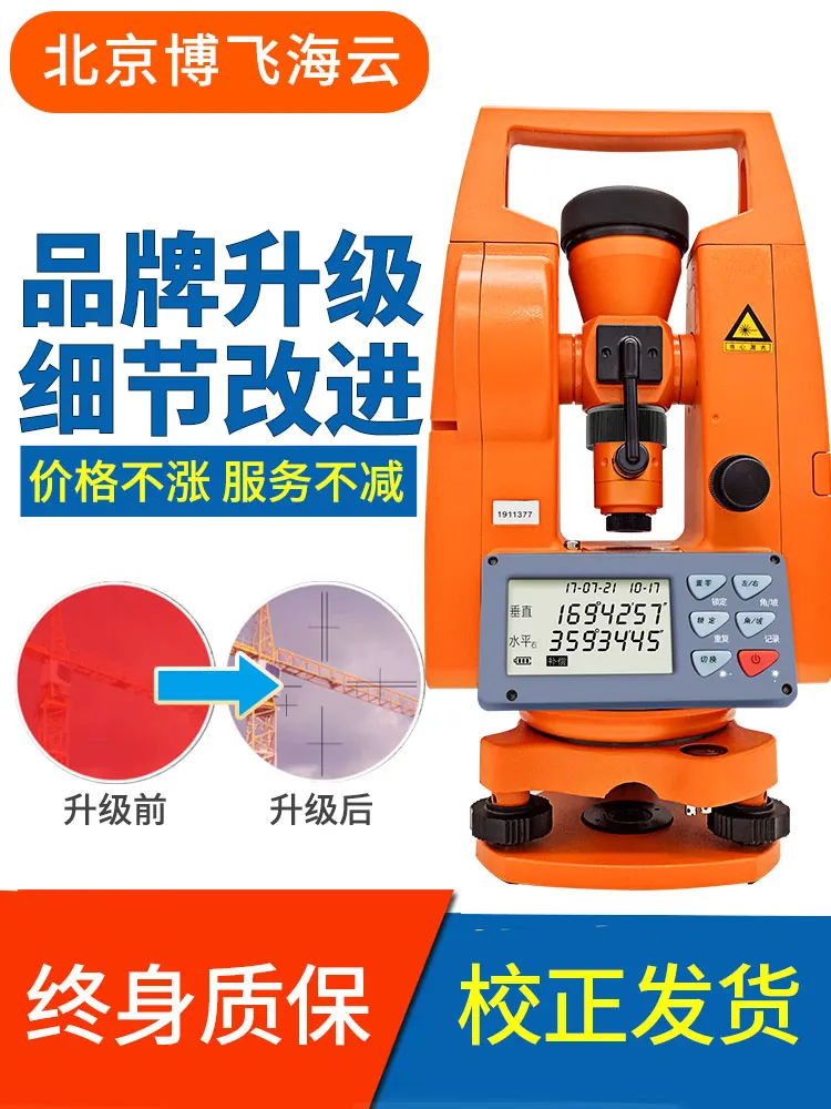 

Beijing Bofei Theodolite High Precision Electronic Laser Jingwei Instrument Construction Engineering Mapping Instrument DJD2