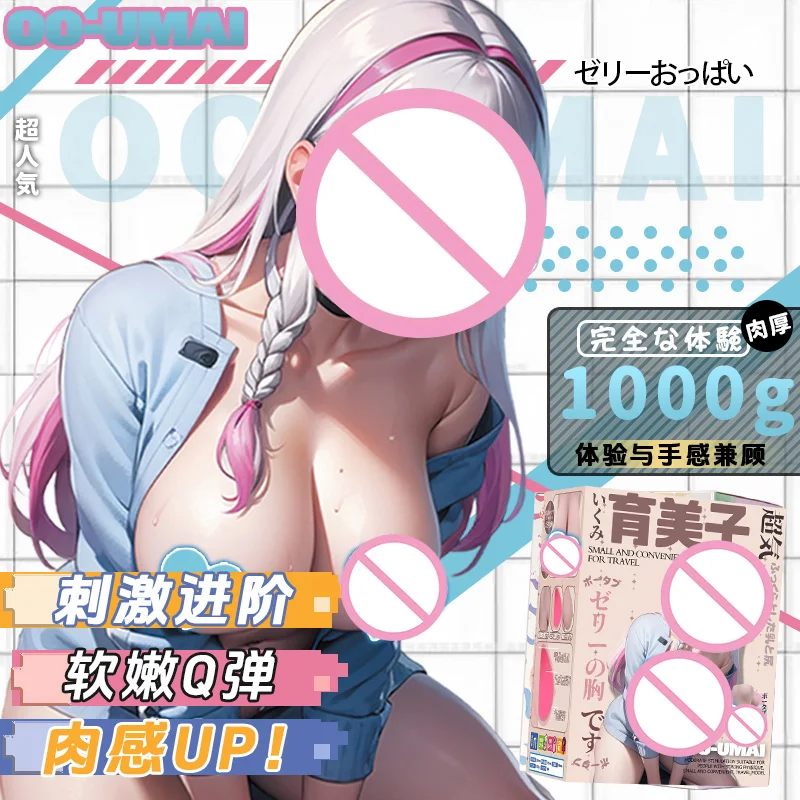 Yumiko 2 ثدي كبير فائق النعومة، جهاز استمناء للرجال البالغين، لعبة جيب مهبل واقعية عالية التردد، ثديين كبيرين جيلي لمسة ناعمة #2