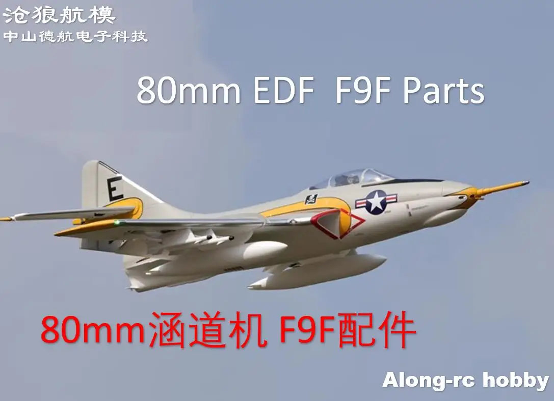 Freewing F9F Cougar 80mm EDF Jet Airplane Spare Part - Nose  Main Retractable Landing Gear or Seat Cover Cowl Parts