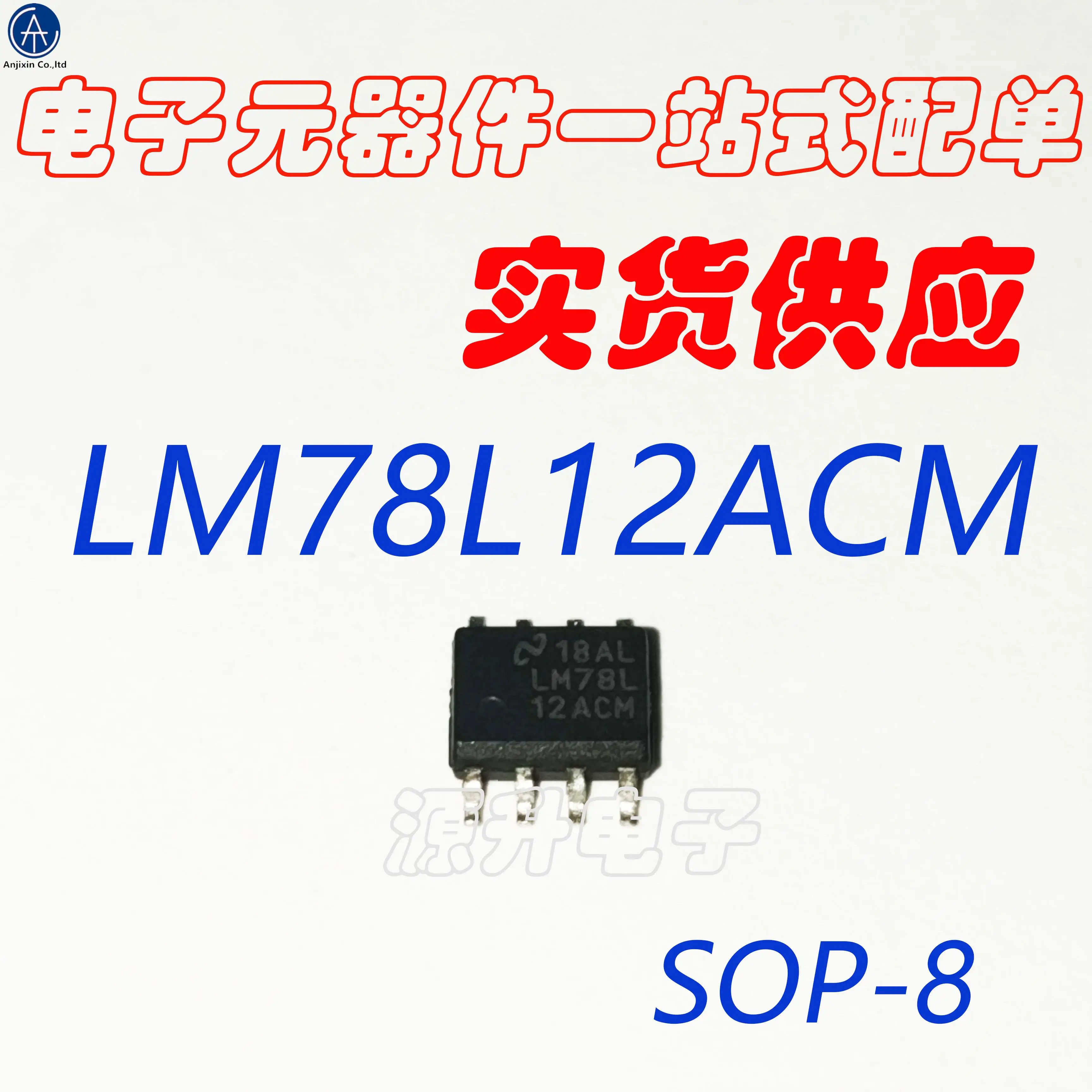 20PCS 100% orginal new LM78L12ACMX linear regulator SOP8 foot power supply commonly used