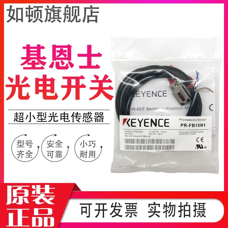 Japan's KEYENCE PR-M51N3/F51N1/FB30N1/MB15N3/1/FB30N3/M51CN