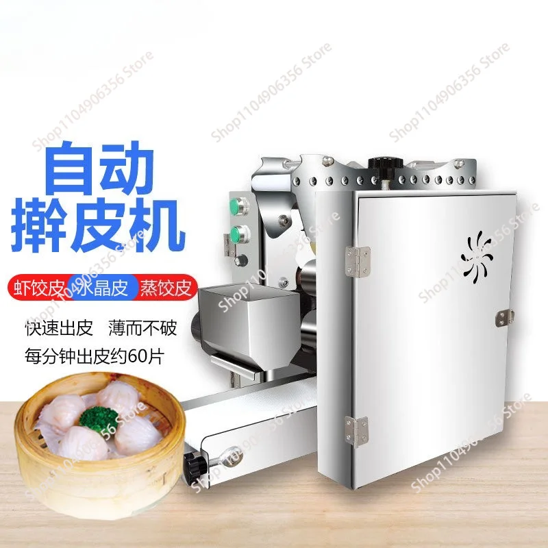Automatic Commercial Crystal Shrimp Dumpling Skin Making Machine, Hong Kong Style Dim Sum Wrapper Press Machine for Shaomai