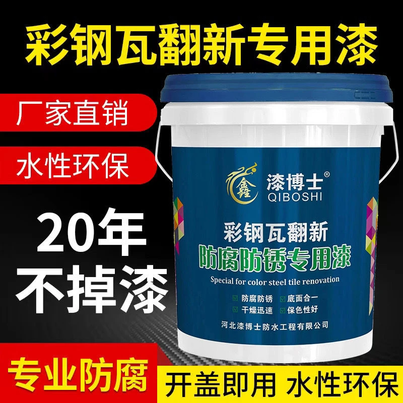 

yyhcRust-free color steel tile renovation special paint anti-rust and anti-corrosion metal paint waterproof glue leak repair wal