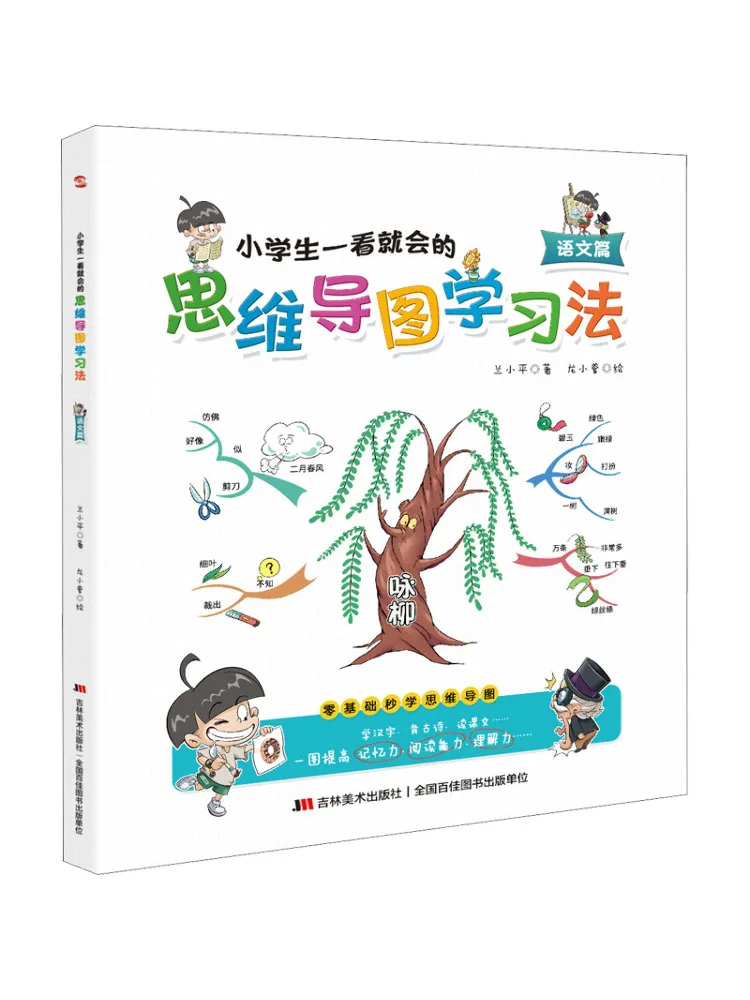 Libro-Winshare: Método de aprendizaje con mapas mentales que los estudiantes de primaria pueden dominar a primera vista - Sección de Lenguaje y Arte