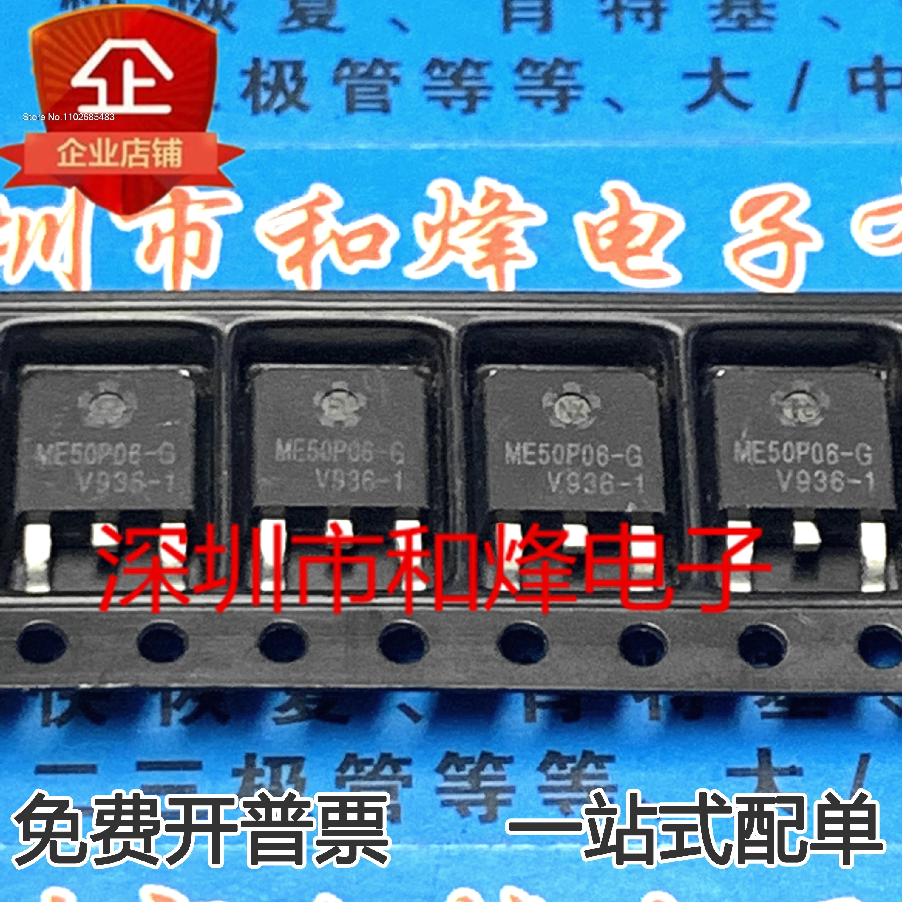 

（10PCS/LOT）ME50P06-G -60V -61A MOS TO252 50P06