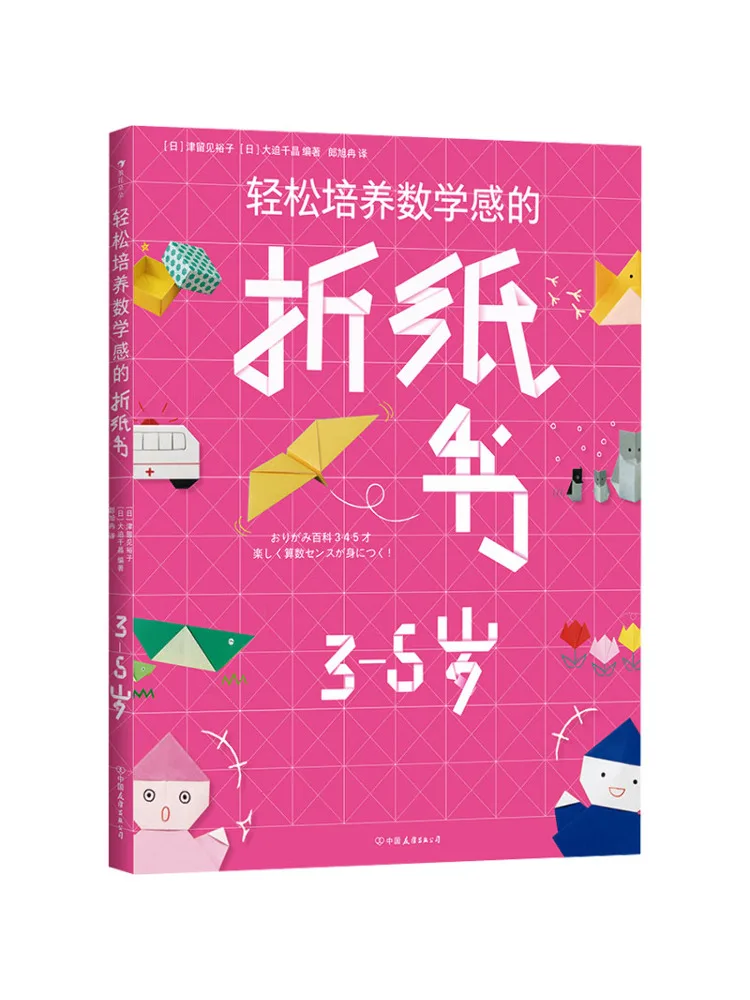 

Книга-Winshare Origami, которые легко выращивает математическое чувство 3, 5 лет