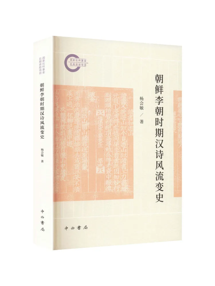 Book-Winshare The History Of Changes in Han Poetry Style During the Jose Dynasty Of North Korea
