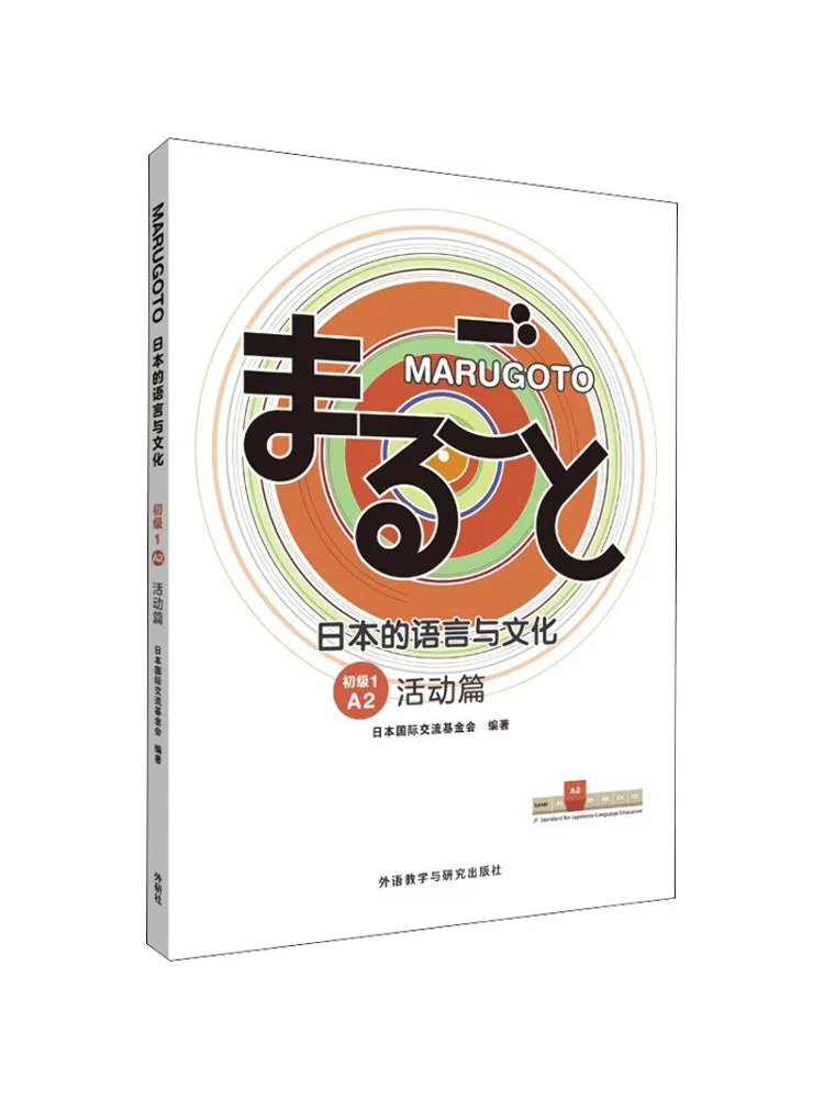 Book-Winshare Marugoto Japanese Language and Culture Beginner 1 A2 Activity Book
