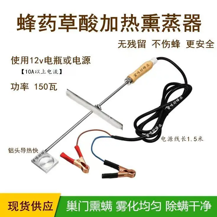 Mite Killer Control Long Handle 12V 150W Hive Fumigation Bee Evaporator Oxalic Acid Vaporiser Varroa Treatment Cleaner Apiarists
