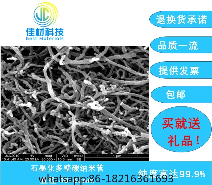 

Порошок нанотруб с графеновым углем, 10 г, 50 г, углеродные нанотрубки (без функциональной групповой обработки)