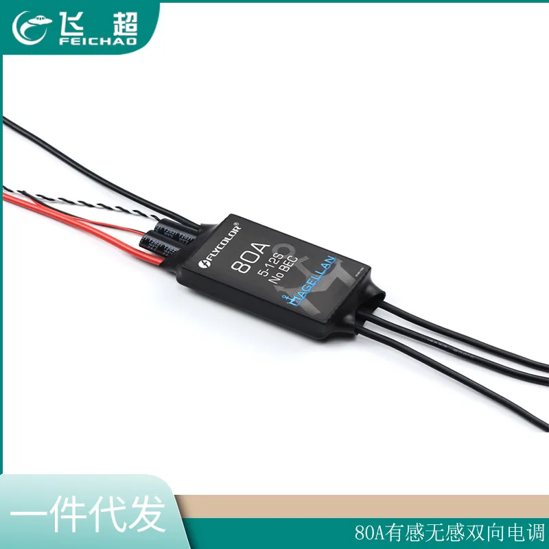 Feiying Jiale underwater thruster diving booster 5-12S 80A electric adjustment with sensory or non-sensory bidirectional electri