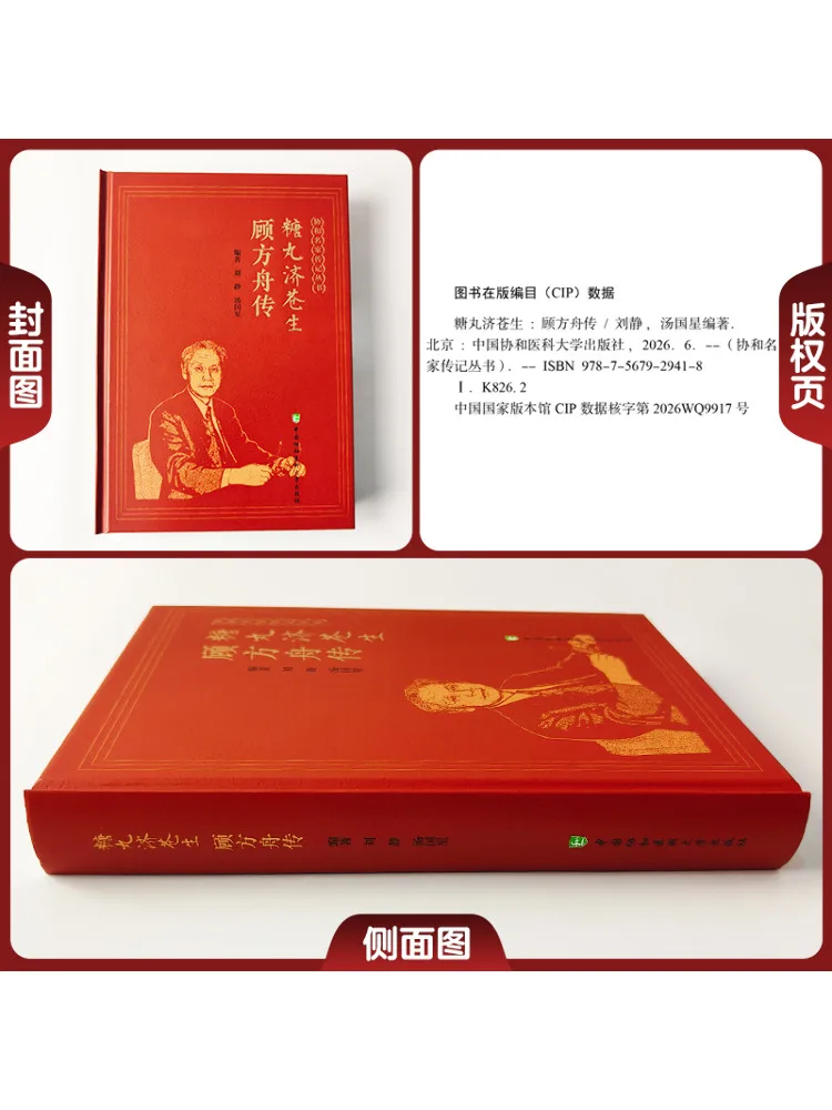 Book-Winshare The Legend Of Gu Fangzhou