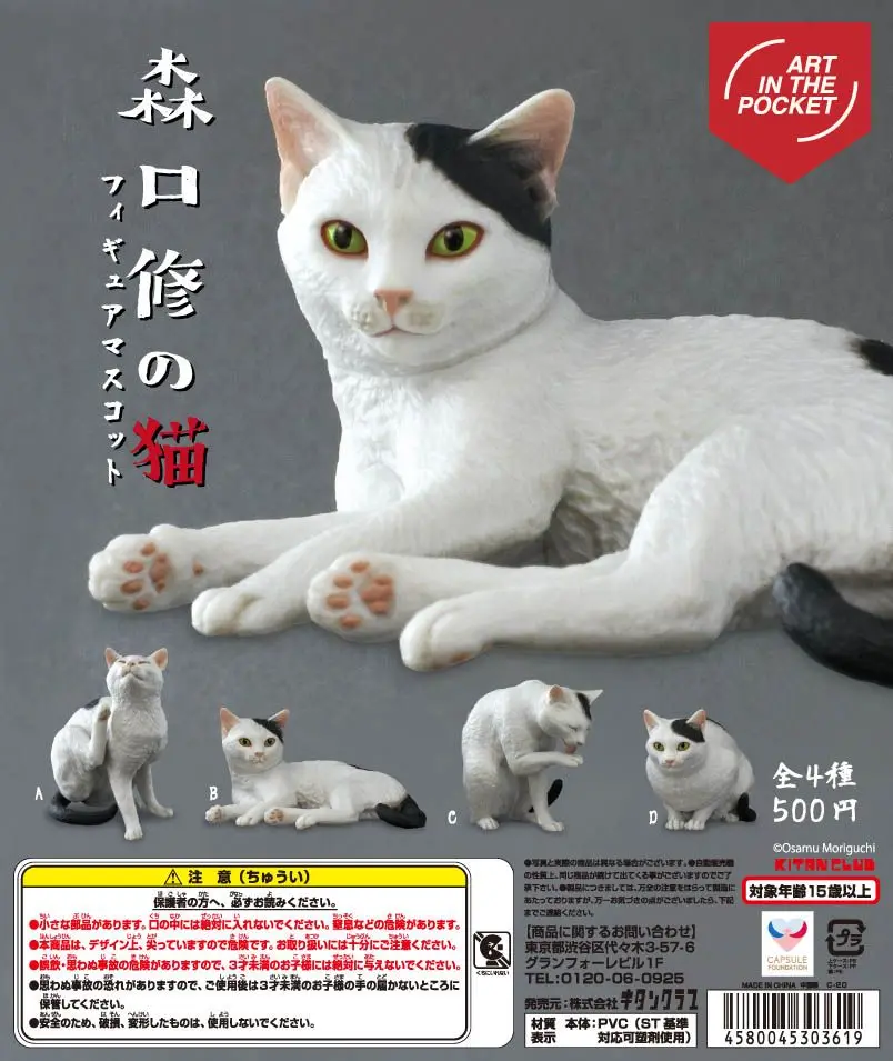 

Japan Kitan Gashapon Capsule Toy Osamu Moriguchi Cat Animal Decoration Model Girl Figure Doll