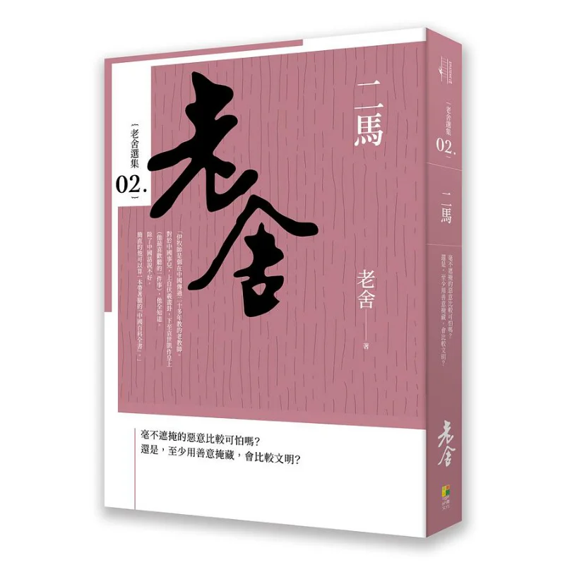 

Er Ma Lao She Hao You Culture 9786269639441 Book