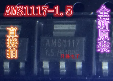 20pieces  AMS1117- 1.5V =EH12A