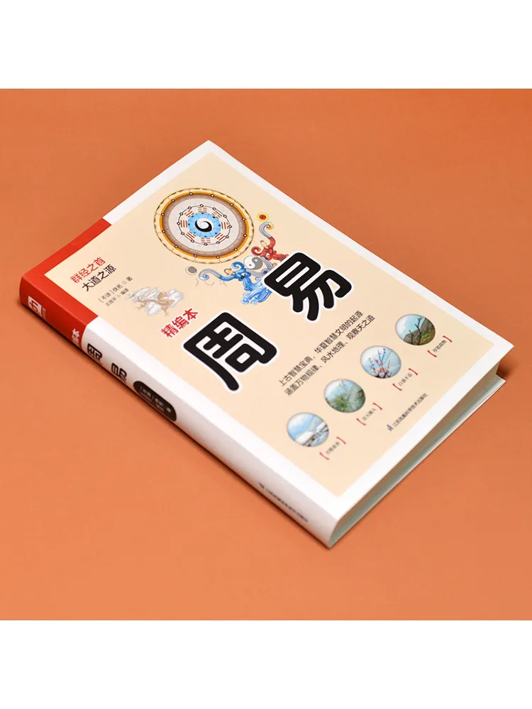 Book-Winshare Zhouyi Refined Edition
