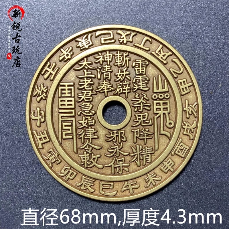 

Antique Copper Coin Mountain Ghost Thunder Bagua Money Amulet Brass Carved Edge Copper Coin
