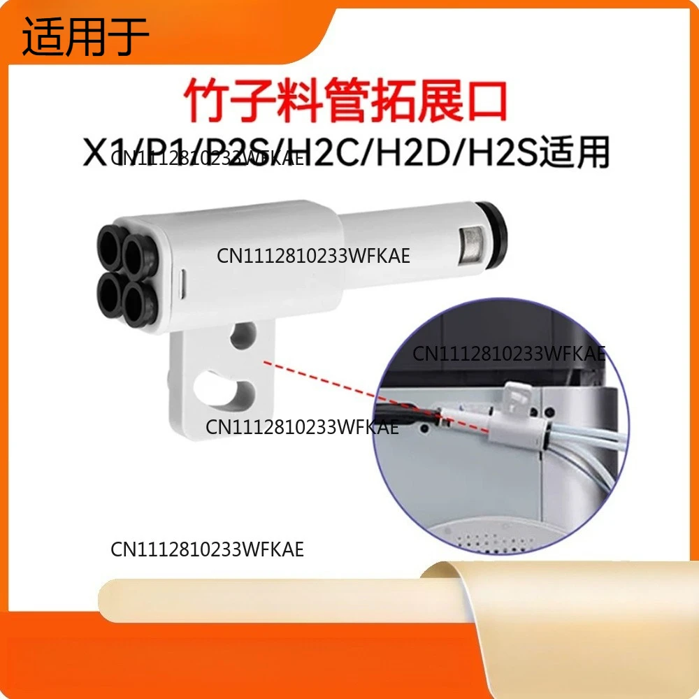 3D printer accessories, suitable for bamboo X1 P1 H2D P2S series example material pipe expansion port 4 to 1 pneumatic connector