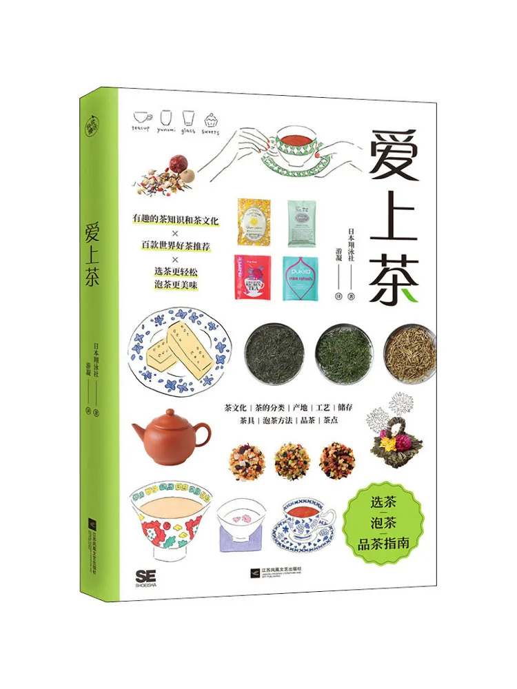 

Book-Winshare Fall in Love With Tea