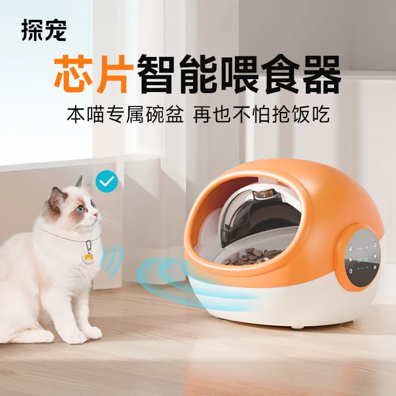 Pet detection and anti-grab food chip identification multi-cat automatic feeder timing remote control pet cat food feeding