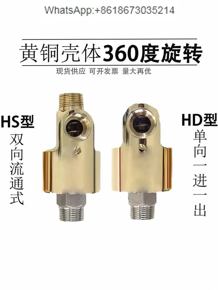 HDHS type  water supply, air oil 360-degree cooling water single two-way copper rotary joint 2 minutes 4 minutes 6 minutes