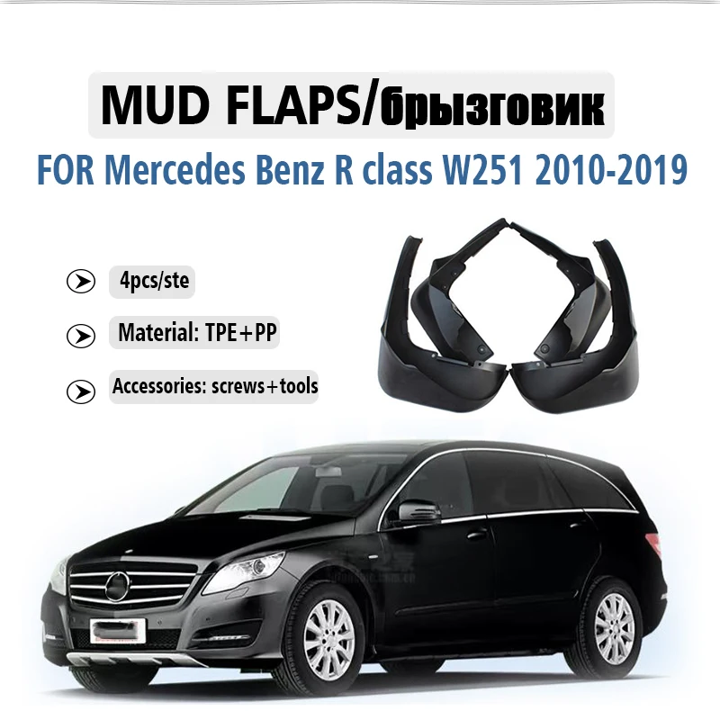 

Для Mercedes Benz R class R280 R350 R300 R500 W251 Авто брызговик 2010-2019 автомобильные аксессуары 4 шт