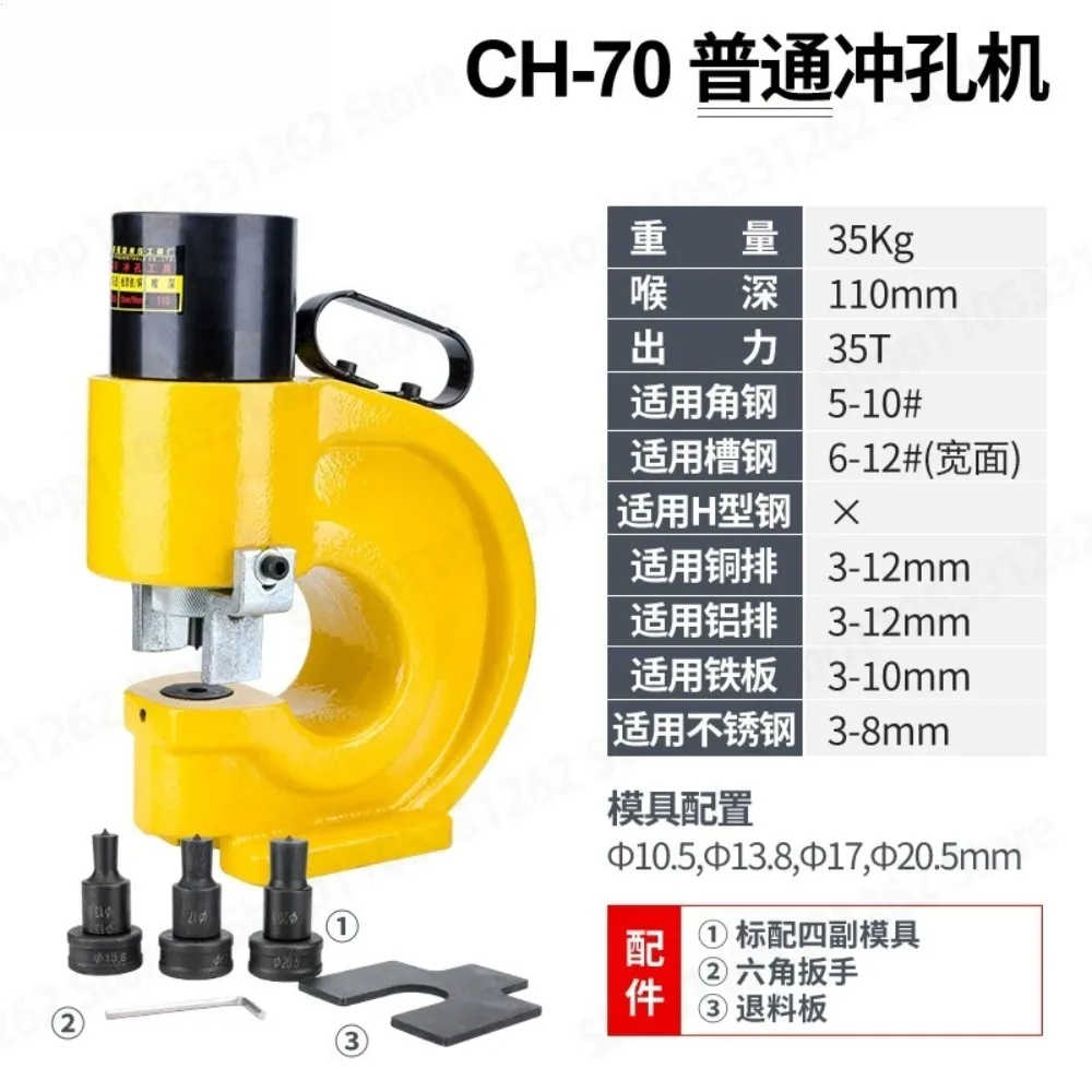 Hydraulic Hole Punching Tool Portable Plate Steel Copper Busbar Puncher for Angle Iron Processing CH-70 CH-70L