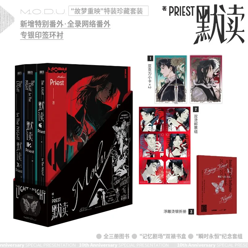 

Mo Du Novel Book All 3 Books 2026 Commemorative Edition Author Priest Chinese Criminal Investigation Double Male Protagonist